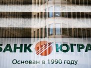 Вывеска банка "Югра" в Москве. 28 июля 2017