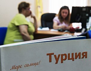 Продажа туров в Турцию в офисе одной из туристических компаний в Москве. Июль 2016 года