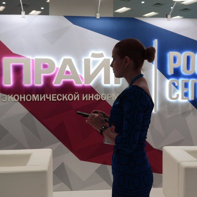 Павильон агентства экономической информации "Прайм" на Восточном экономическом форуме во Владивостоке