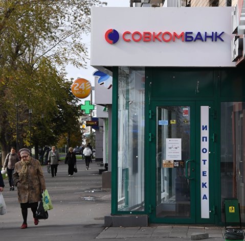 Отделение банка «Совкомбанк» в Москве