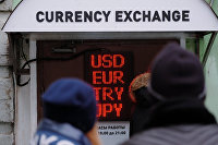 Люди стоят у обменника валют