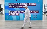 Центр вакцинации от COVID-19 на стадионе "Лужники"