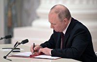 Президент РФ В. Путин подписал указы о признании ЛНР и ДНР