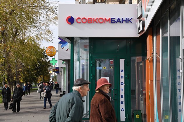 Отделение банка «Совкомбанк»